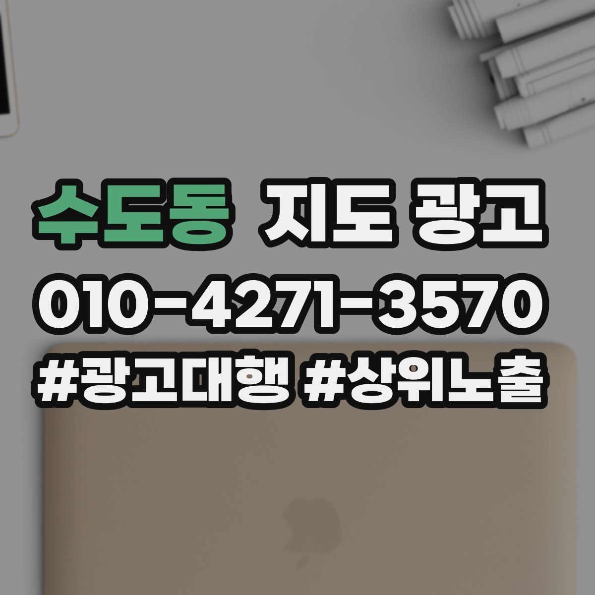 수도동 지도 광고