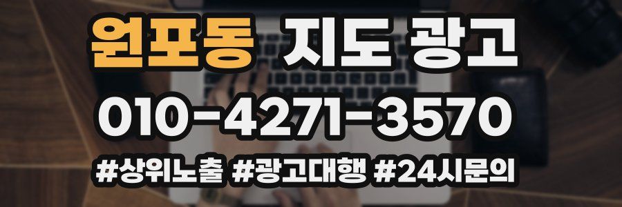 원포동 지도 광고