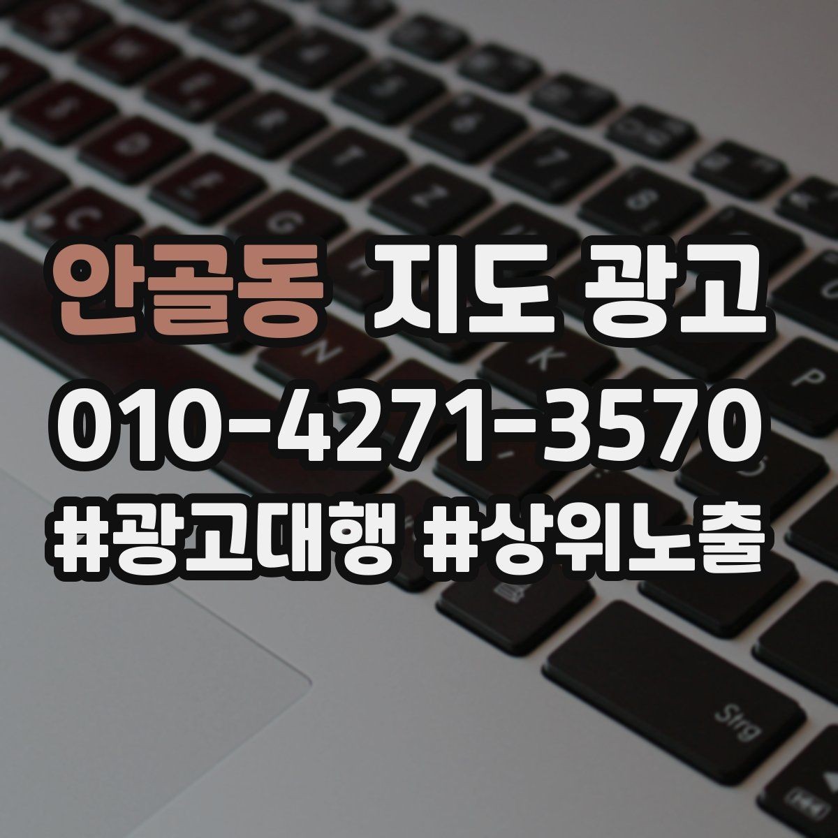 안골동 지도 광고 가격 문의를 줄이는 설명문 구성
