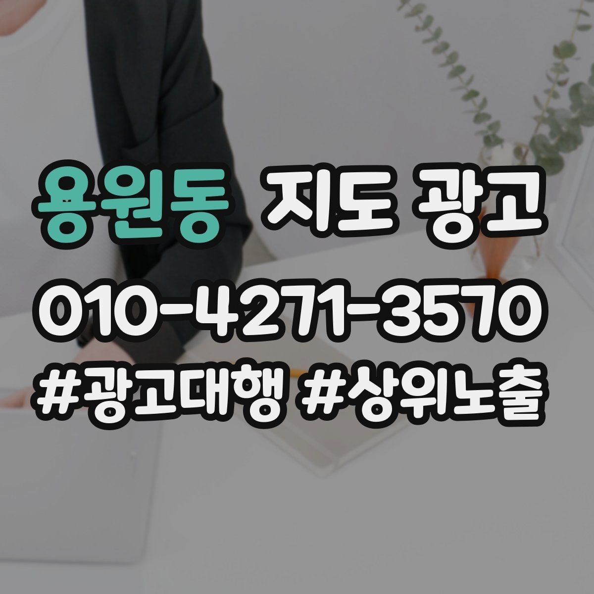 용원동 지도 광고 시즌 메뉴시즌 서비스를 업데이트하는 타이밍