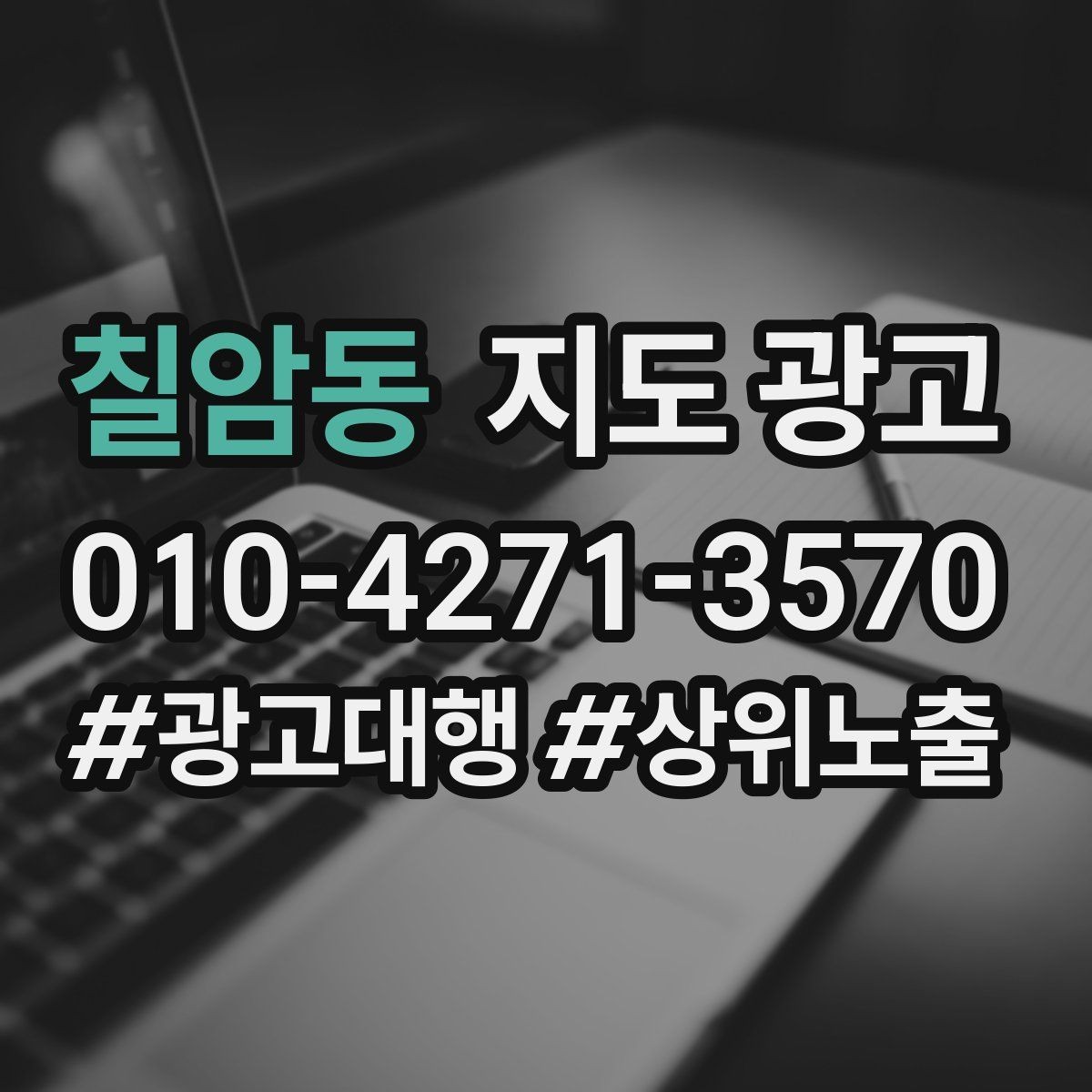 칠암동 지도 광고 주변 랜드마크를 활용한 길찾기 문구 예시