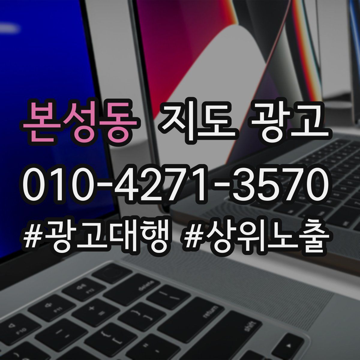 본성동 지도 광고