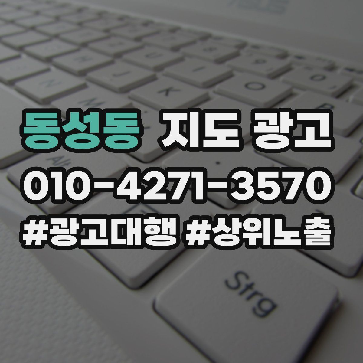 동성동 지도 광고