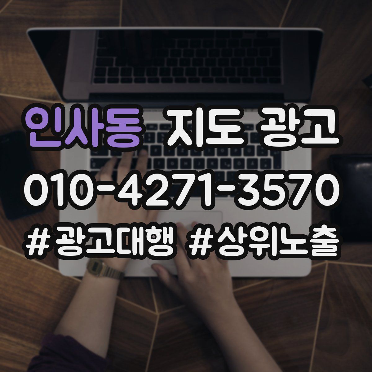 인사동 지도 광고
