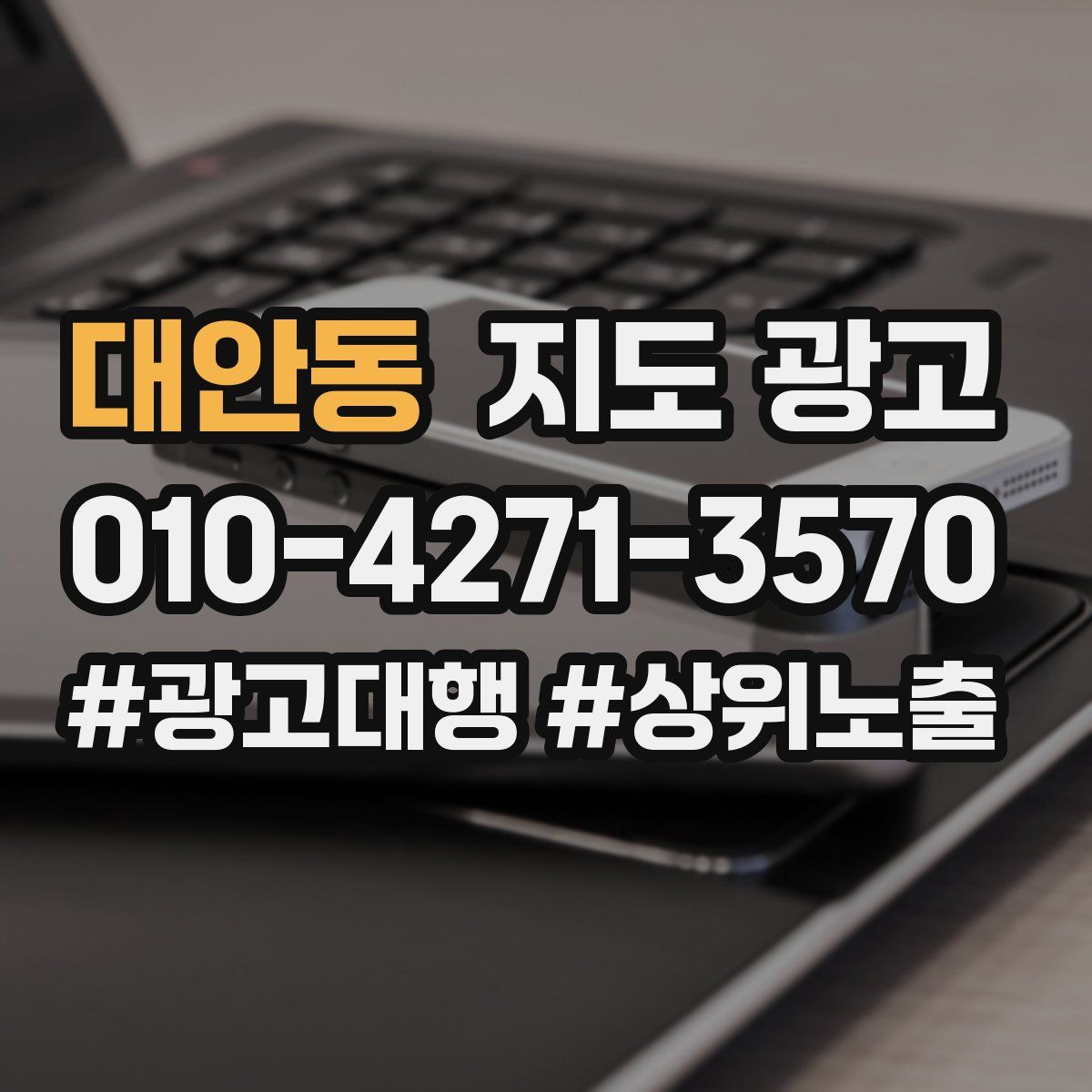 대안동 지도 광고