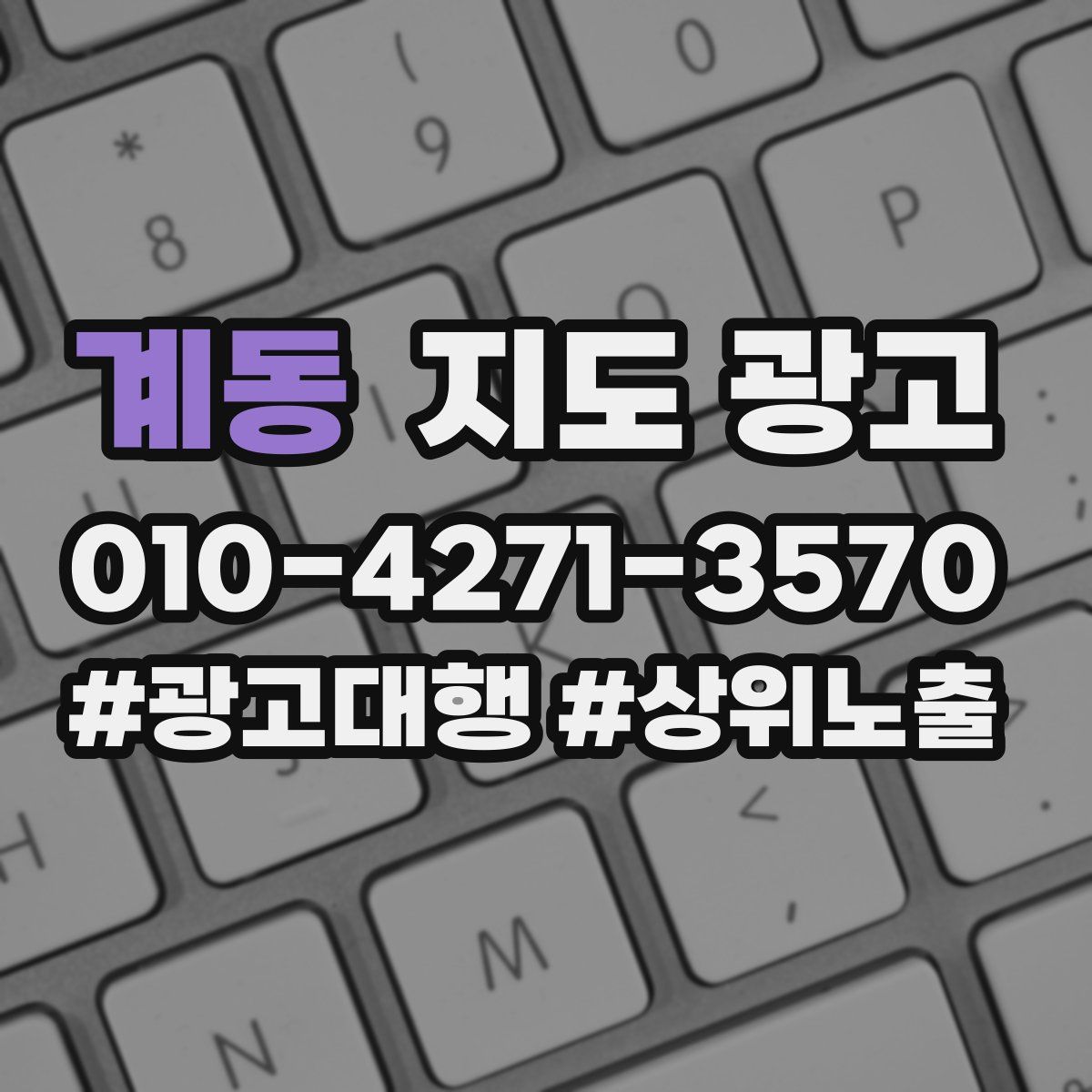 계동 지도 광고