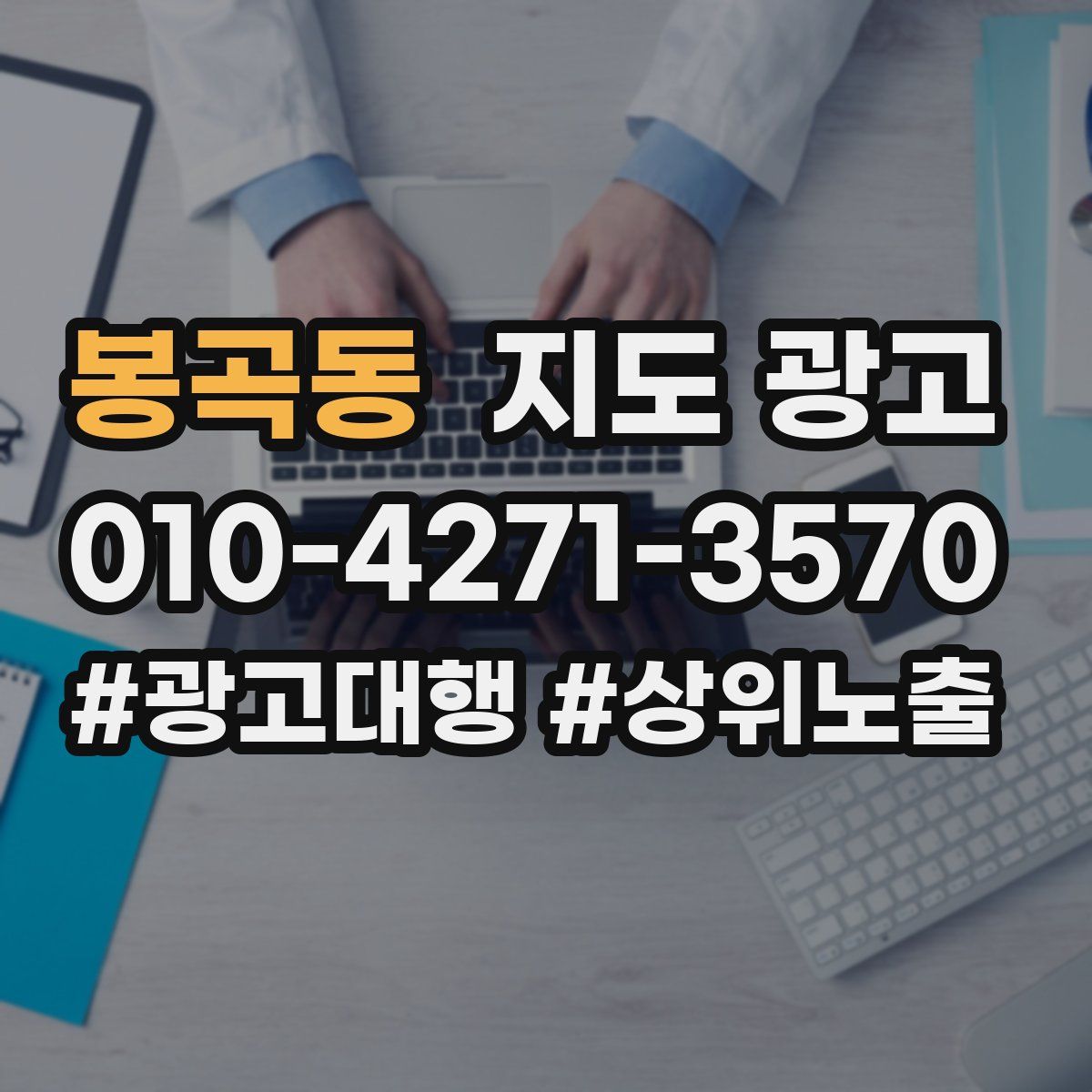 봉곡동 지도 광고