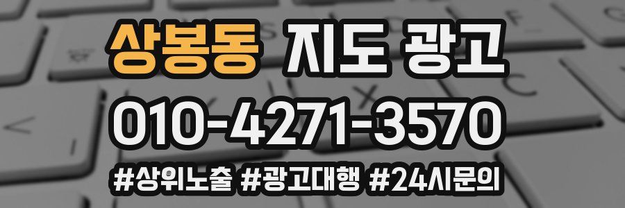 상봉동 지도 광고