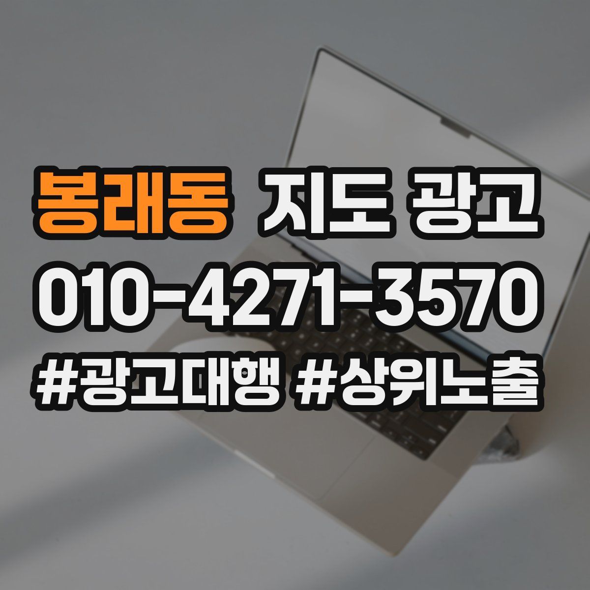봉래동 지도 광고