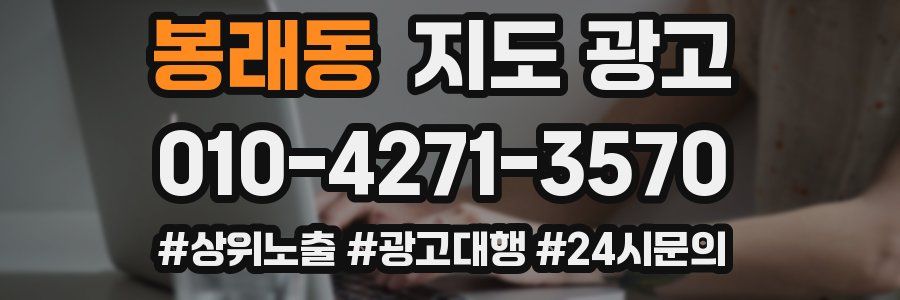 봉래동 지도 광고
