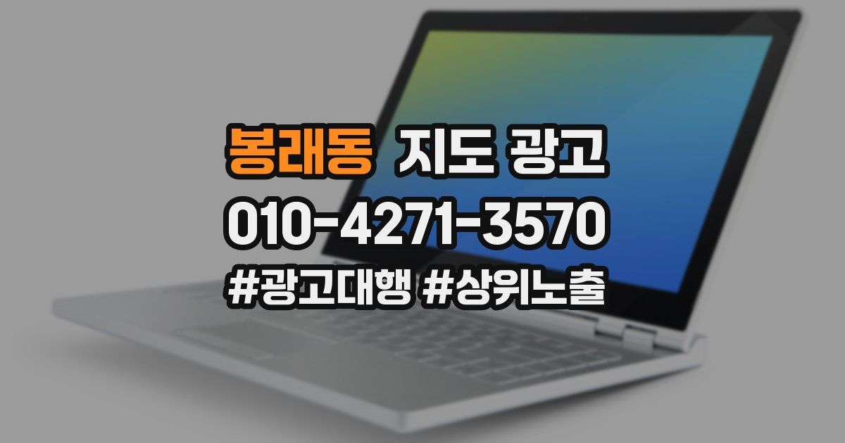 봉래동 지도 광고