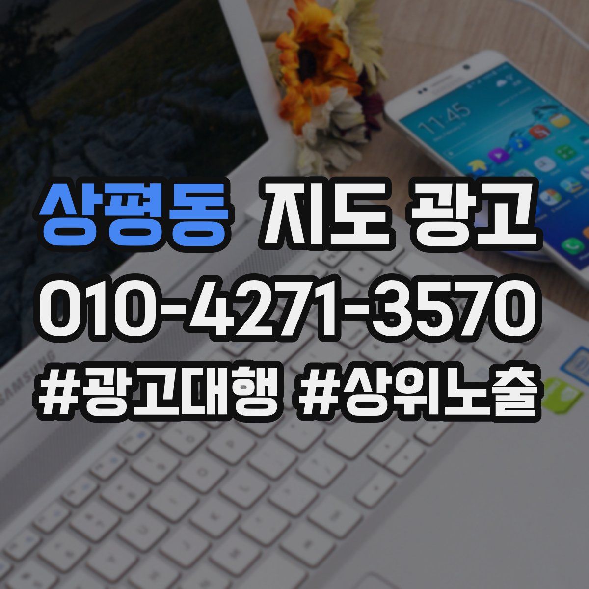 상평동 지도 광고
