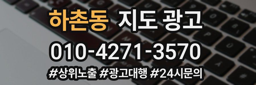 하촌동 지도 광고