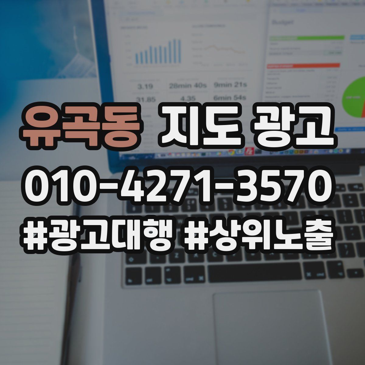 유곡동 지도 광고