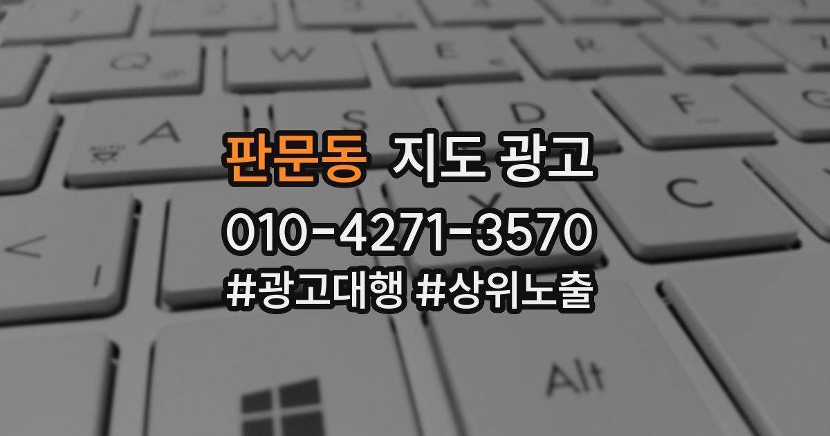 판문동 지도 광고