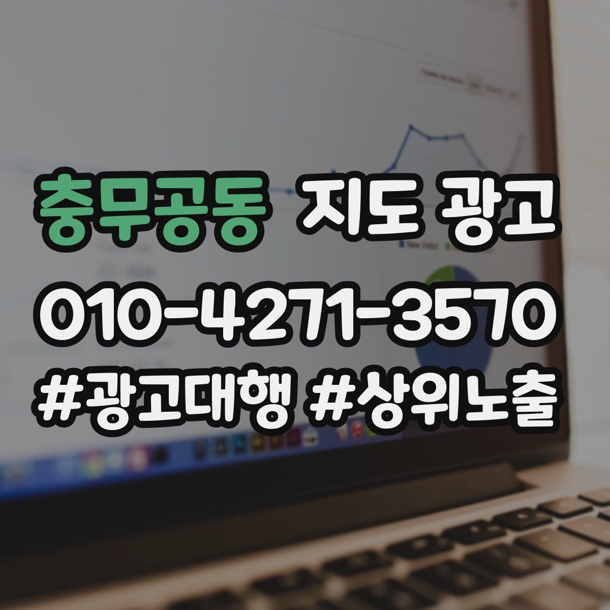 충무공동 지도 광고