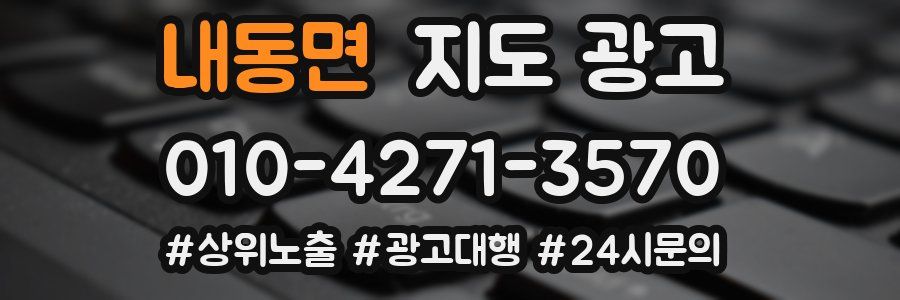 내동면 지도 광고