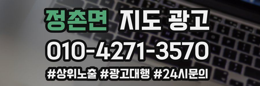 정촌면 지도 광고