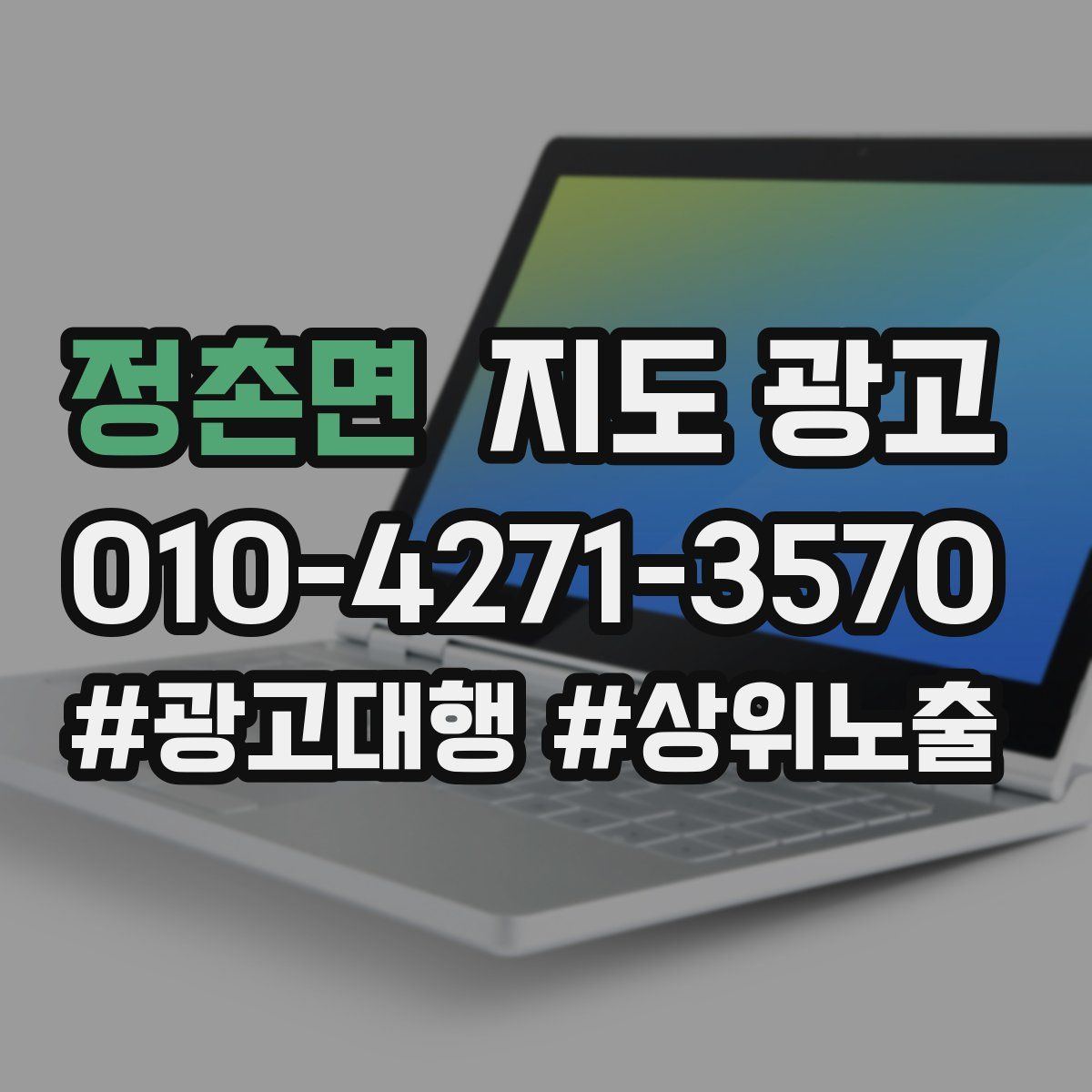 정촌면 지도 광고