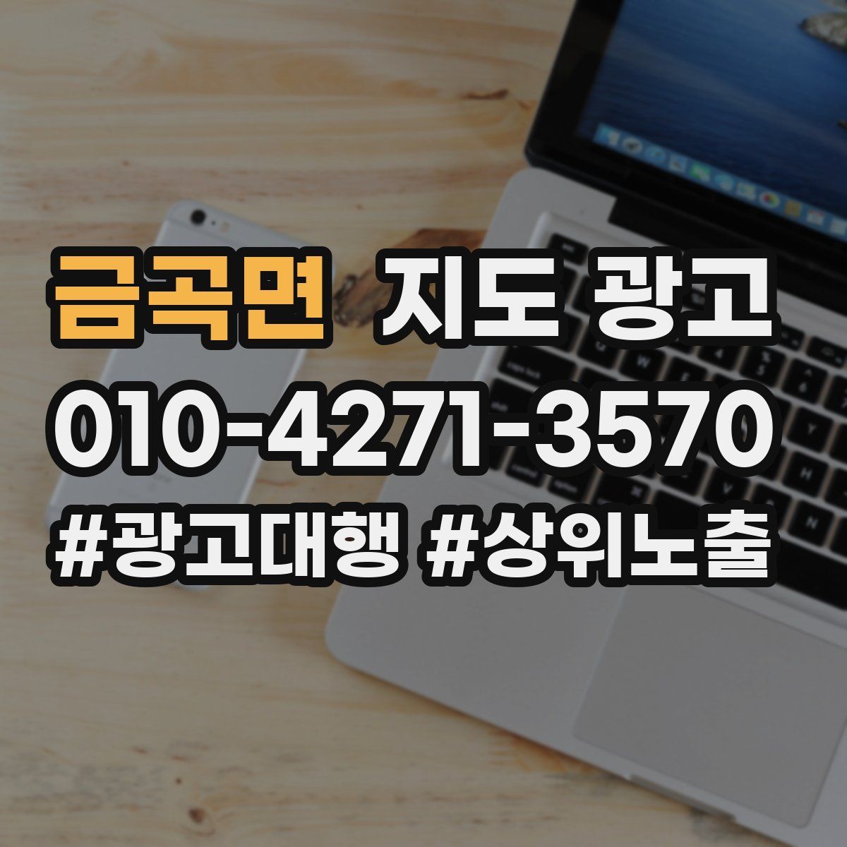 금곡면 지도 광고