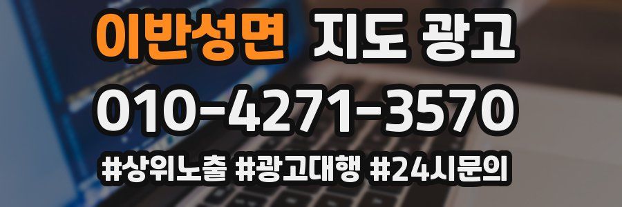 이반성면 지도 광고