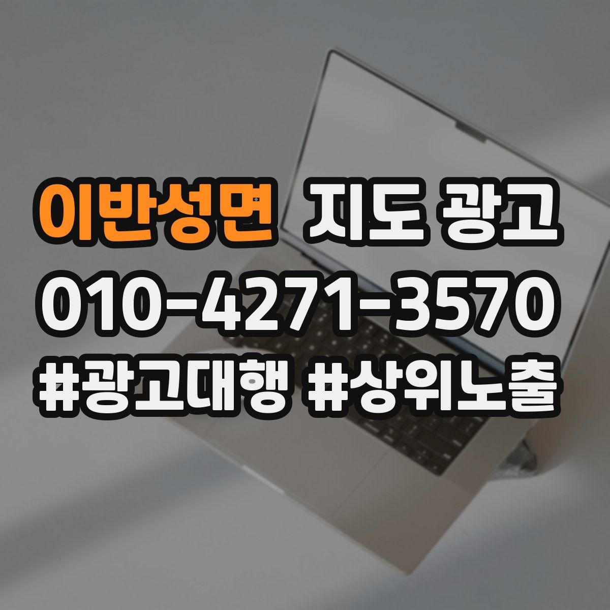 이반성면 지도 광고