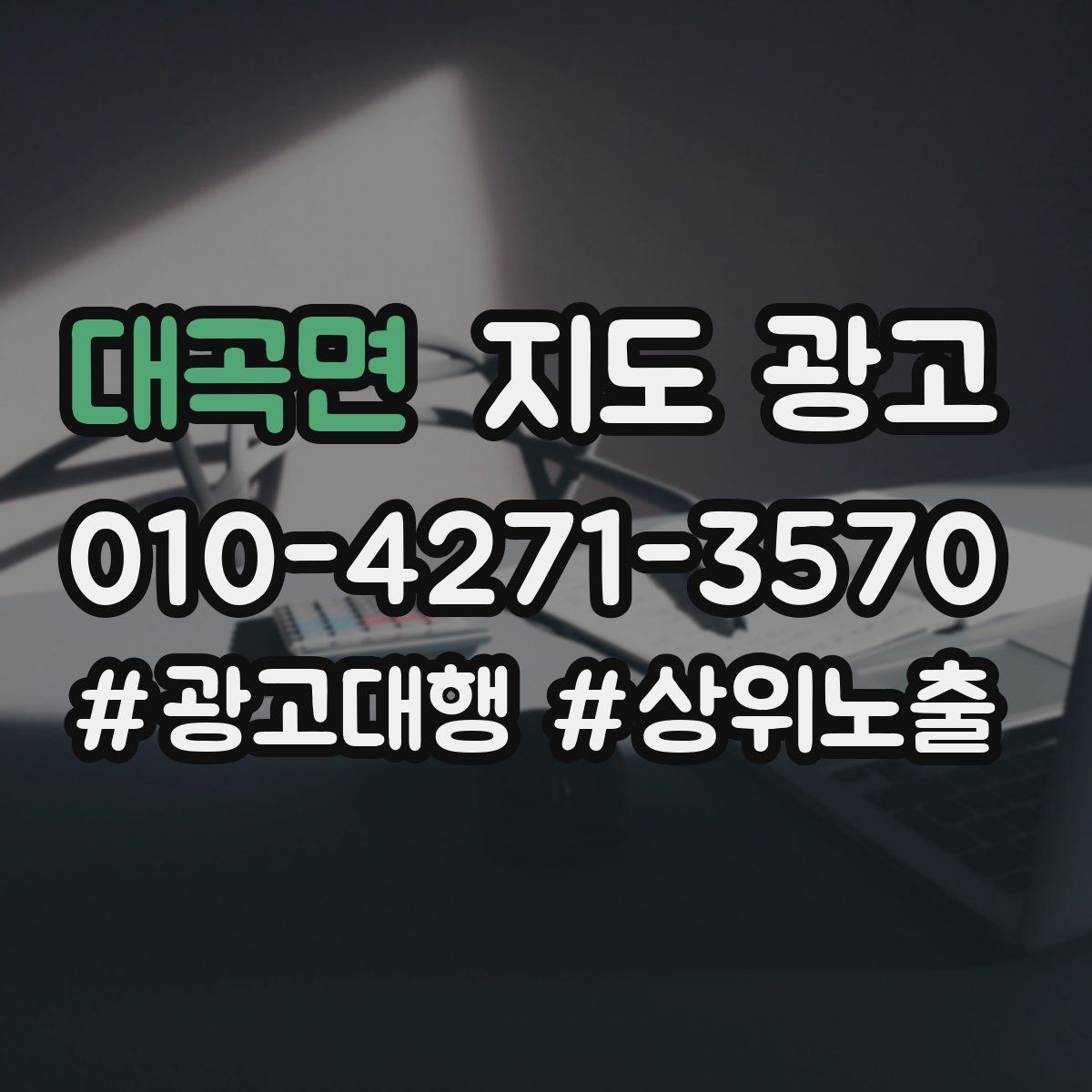 대곡면 지도 광고 카페는 좌석 분위기 사진이 전환이다