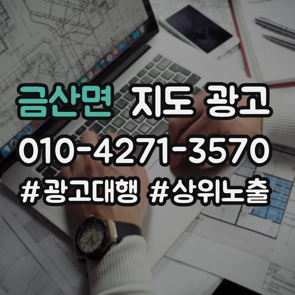 금산면 지도 광고