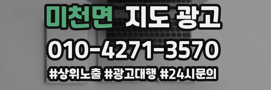 미천면 지도 광고
