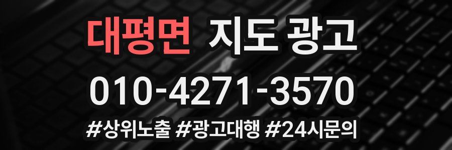 대평면 지도 광고