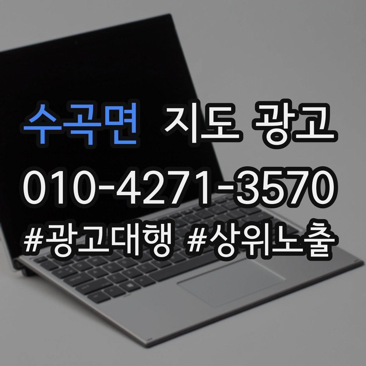 수곡면 지도 광고