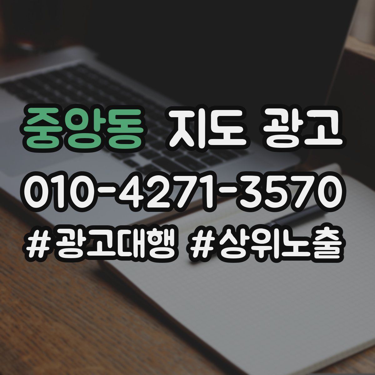 중앙동 지도 광고