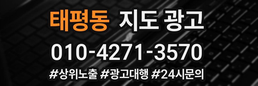 태평동 지도 광고