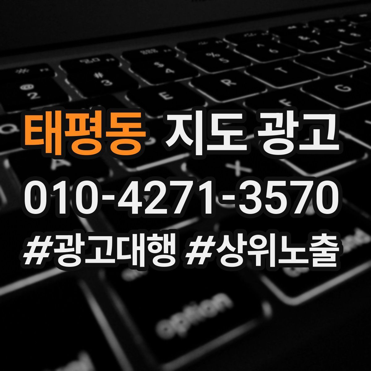 태평동 지도 광고