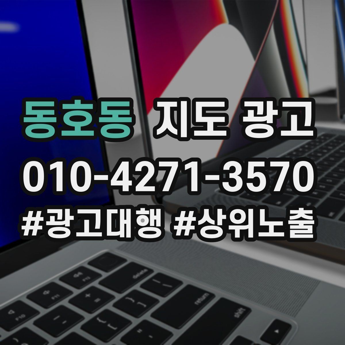 동호동 지도 광고 직원 소개를 넣으면 신뢰가 오르는 경우