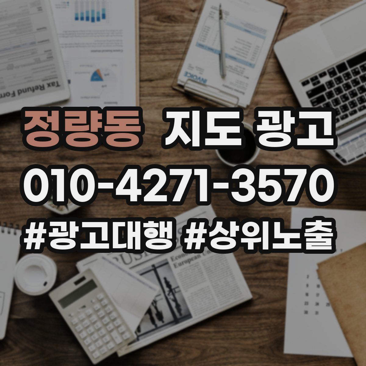 정량동 지도 광고