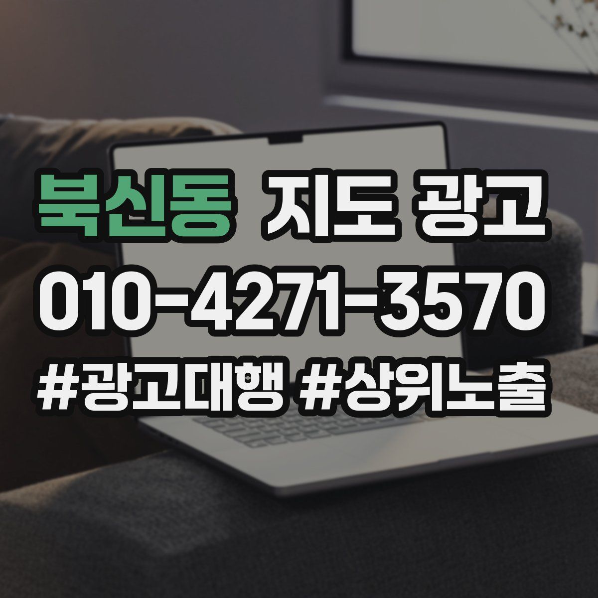 북신동 지도 광고
