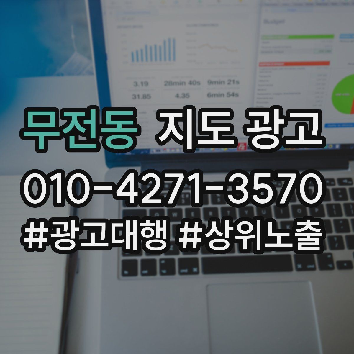 무전동 지도 광고 경쟁점이 늘었을 때 포지셔닝을 바꾸는 방법