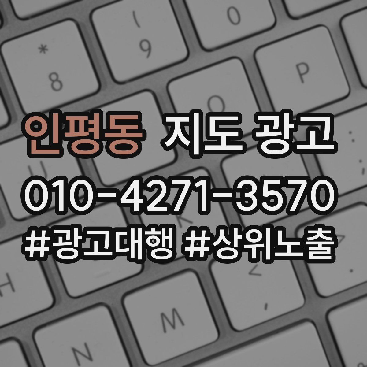 인평동 지도 광고 새소식 업데이트로 신뢰를 올리는 방법