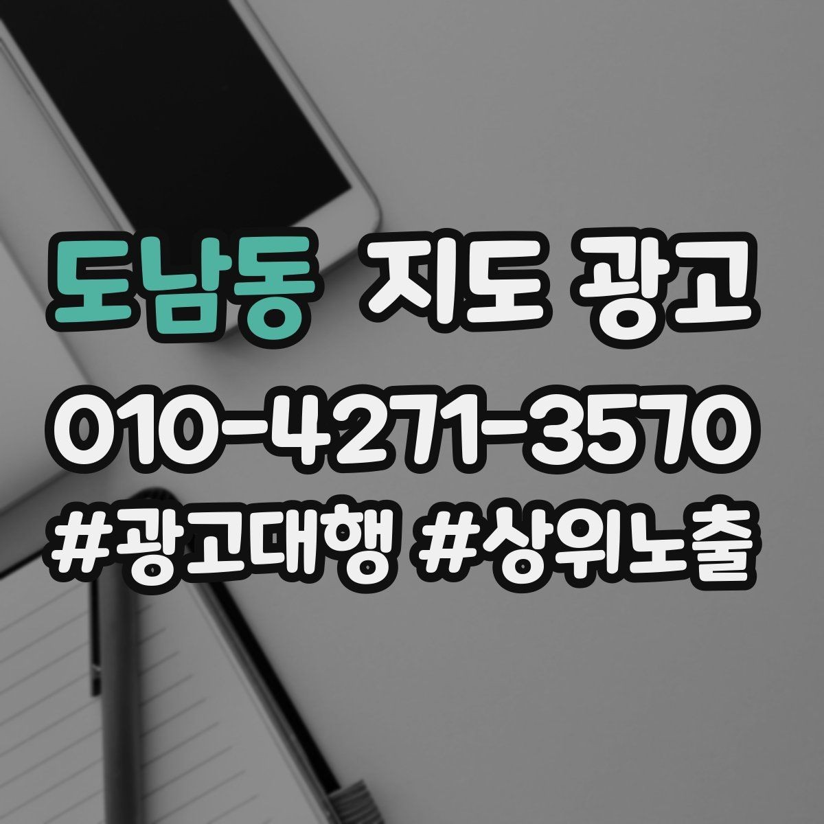 도남동 지도 광고 서비스 범위를 명확히 적어야 하는 이유