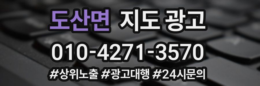 도산면 지도 광고