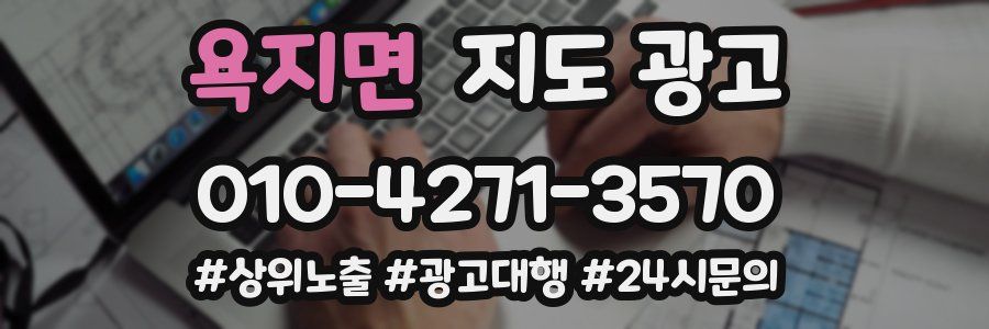 욕지면 지도 광고