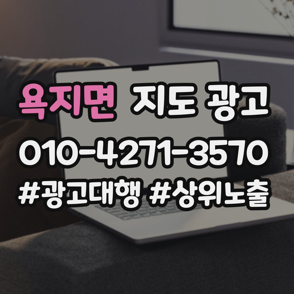 욕지면 지도 광고