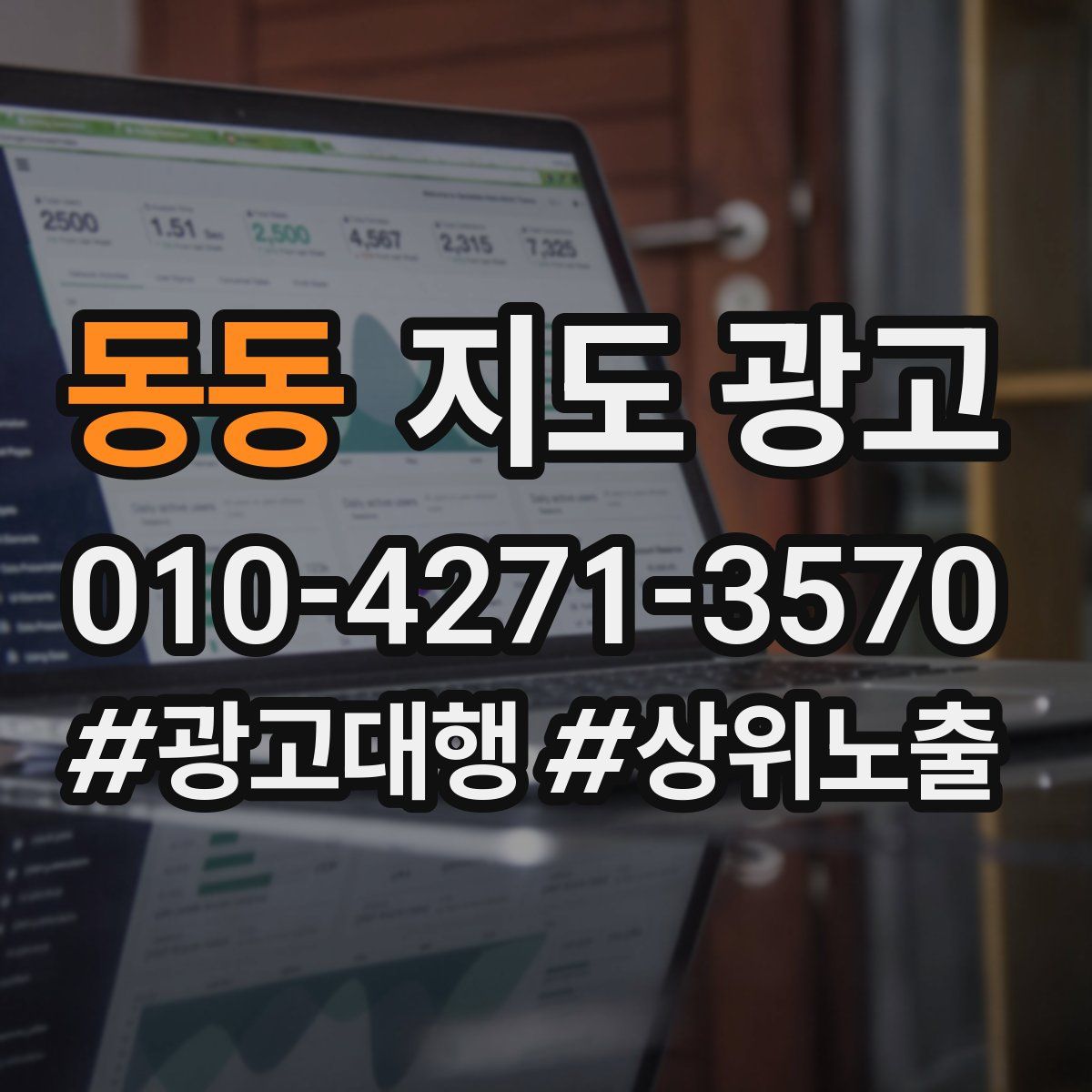 동동 지도 광고