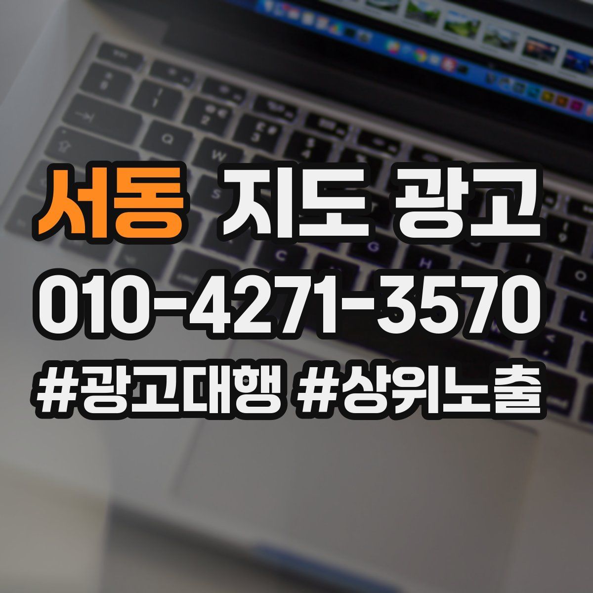 서동 지도 광고