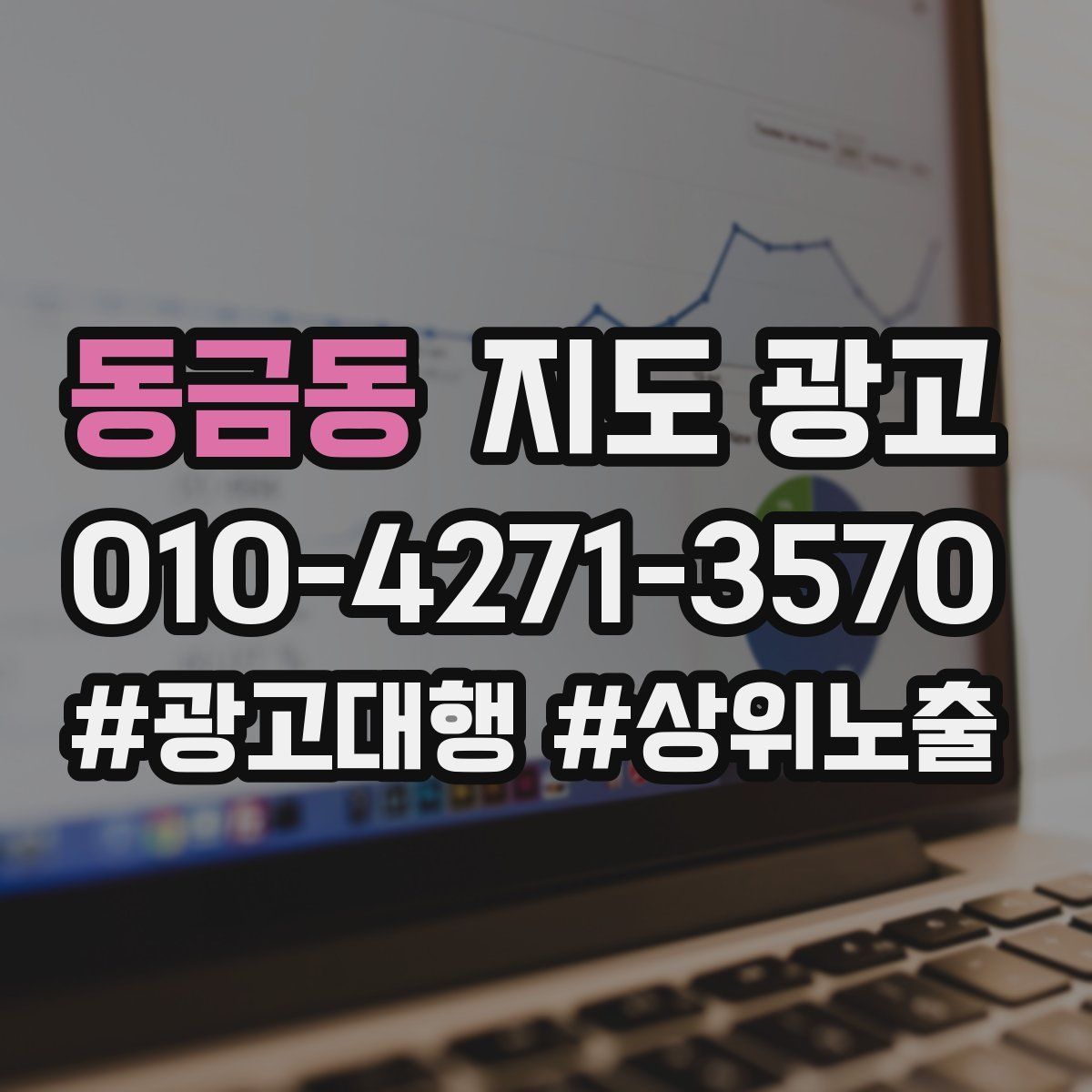 동금동 지도 광고