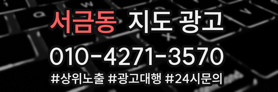 서금동 지도 광고