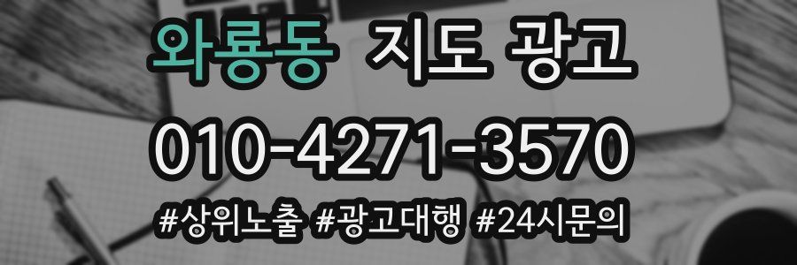 와룡동 지도 광고