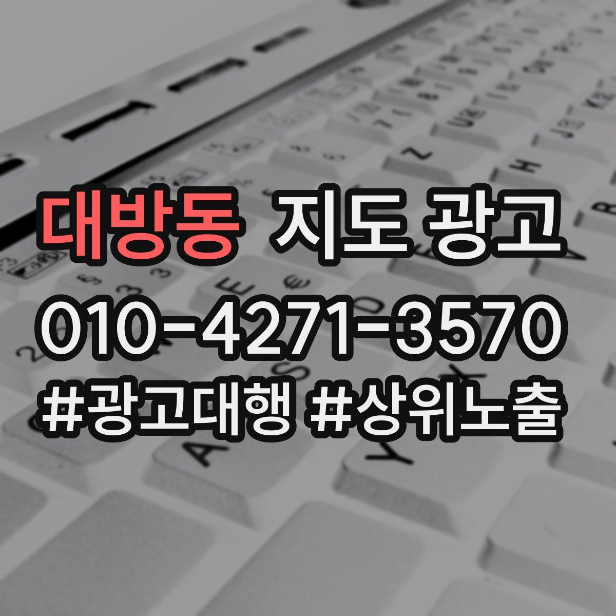 대방동 지도 광고
