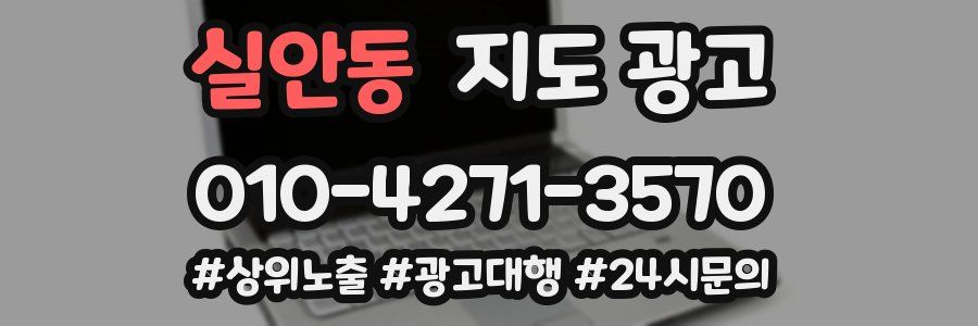 실안동 지도 광고